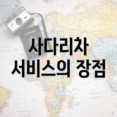 사다리차 서비스의 장점