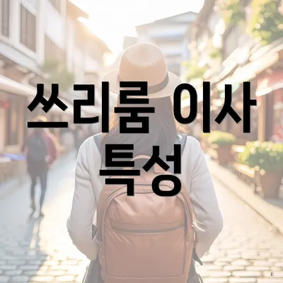 쓰리룸 이사 특성