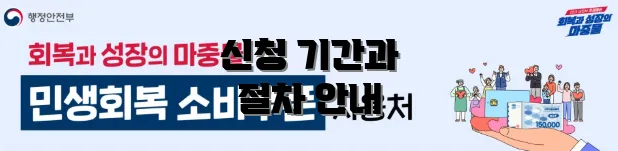 신청 기간과 절차 안내