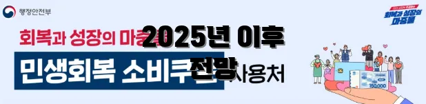 2025년 이후 전망