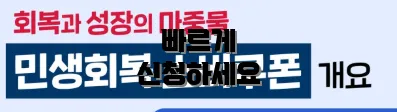 빠르게 신청하세요