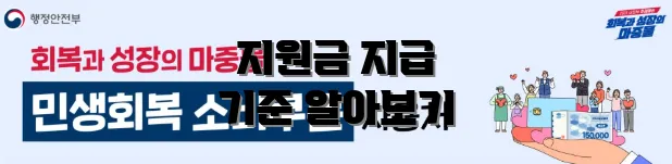 지원금 지급 기준 알아보기