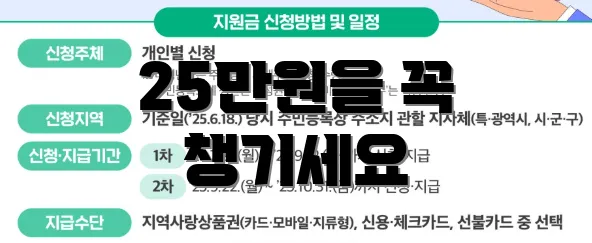 25만원을 꼭 챙기세요