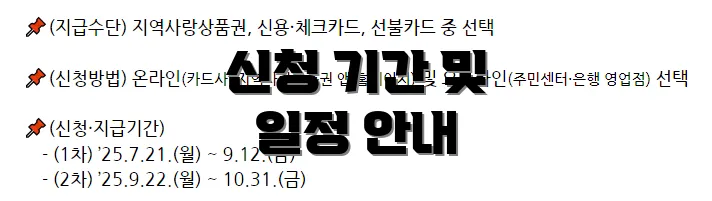 신청 기간 및 일정 안내
