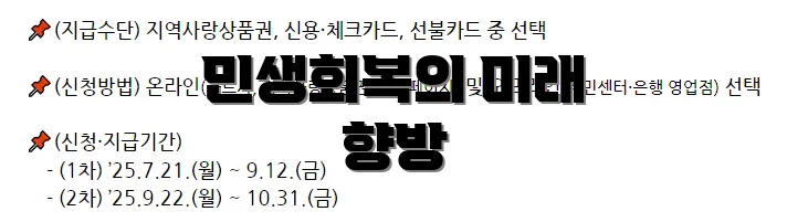 민생회복의 미래 향방