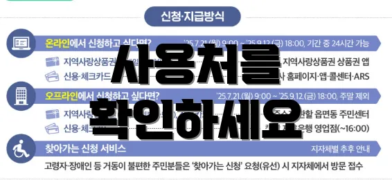 사용처를 확인하세요