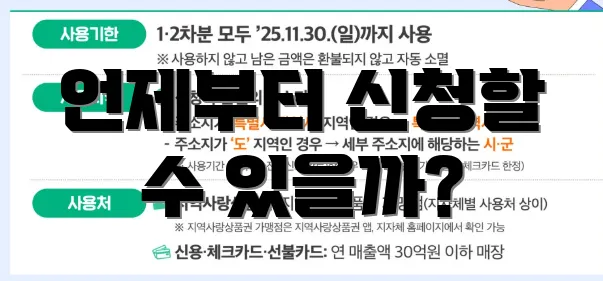 언제부터 신청할 수 있을까?