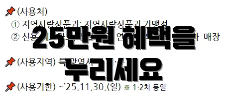 25만원 혜택을 누리세요