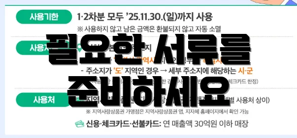필요한 서류를 준비하세요