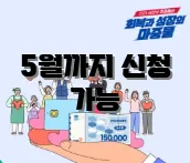 5월까지 신청 가능