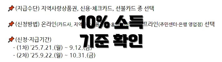 10% 소득 기준 확인