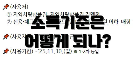 소득기준은 어떻게 되나?