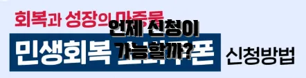 언제 신청이 가능할까?