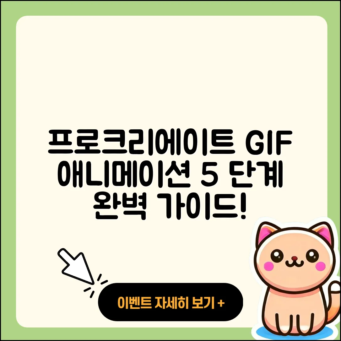 프로크리에이트 GIF 애니메이션 만들기 5단계