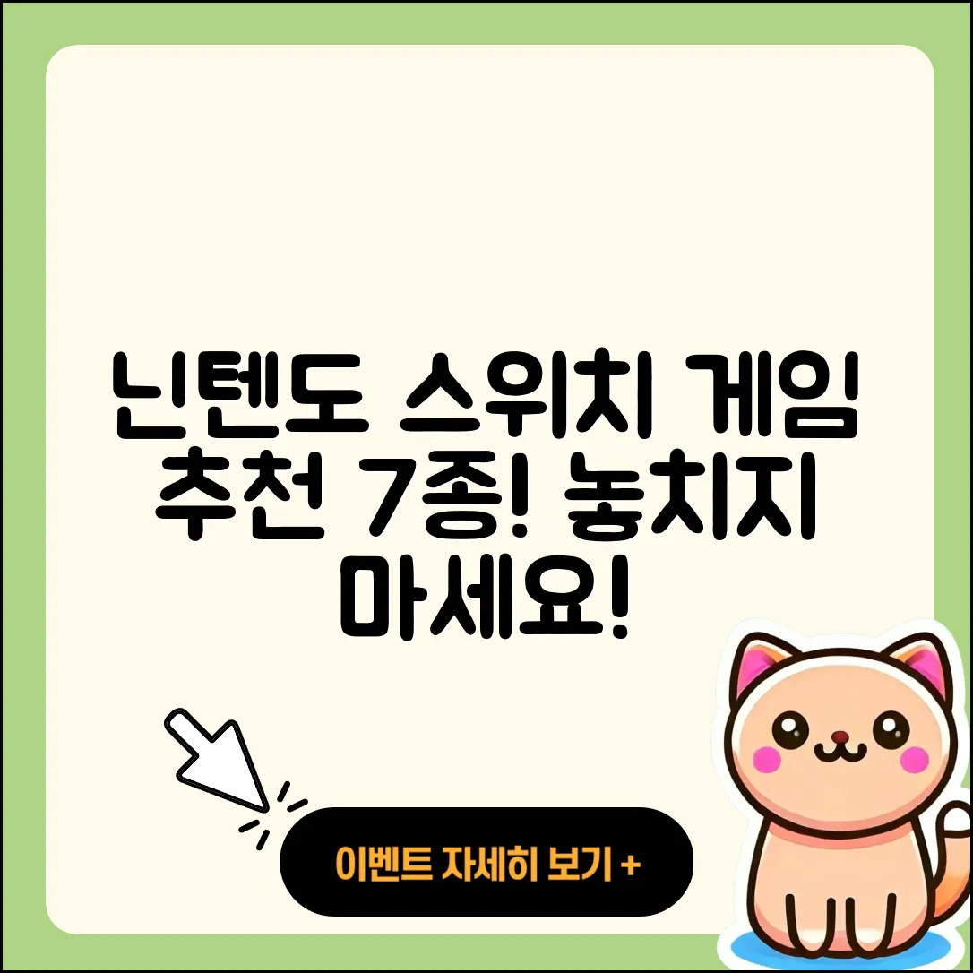 닌텐도 스위치 게임 추천 리스트 7가지