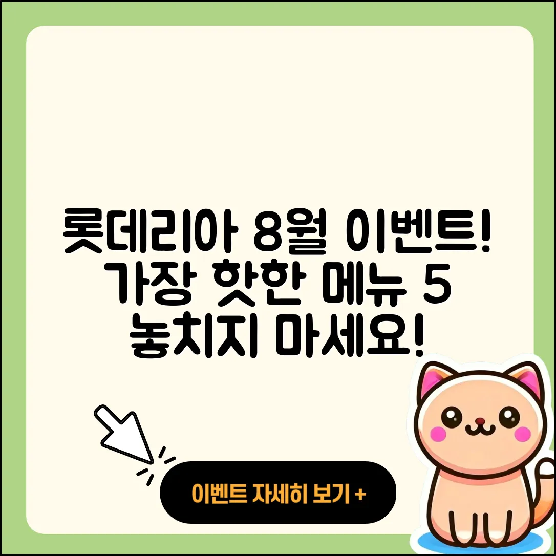 롯데리아 8월 행사메뉴 5가지 추천!