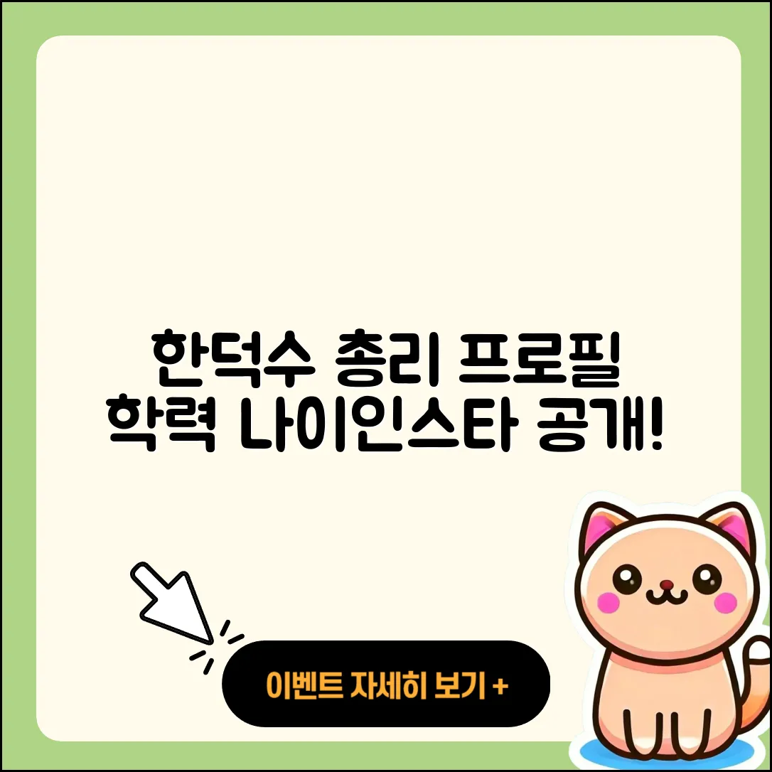 한덕수 국무총리 프로필과 나이, 학력, 인스타 5가지