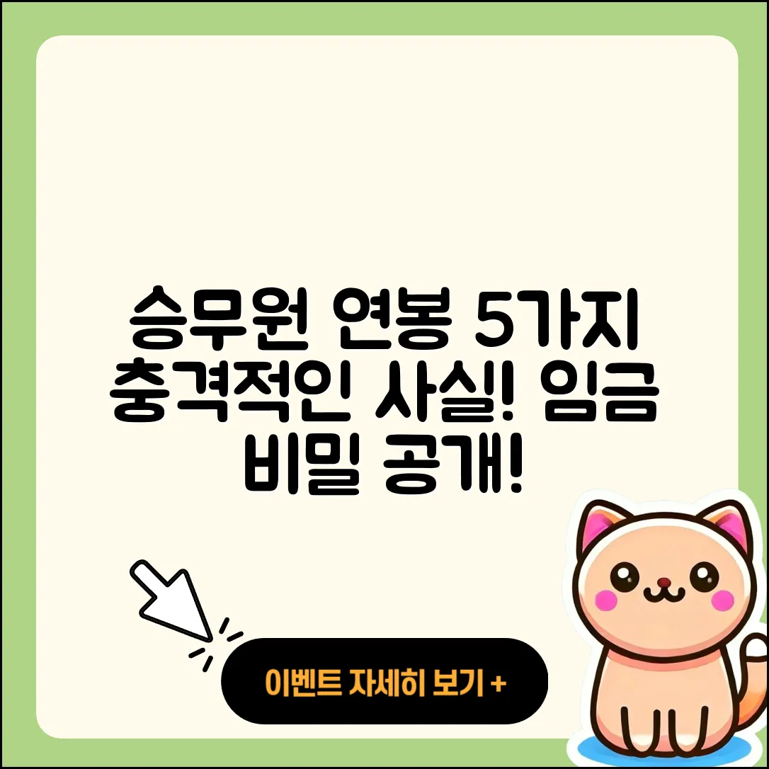 승무원의 임금 평균 연봉 5가지 사실