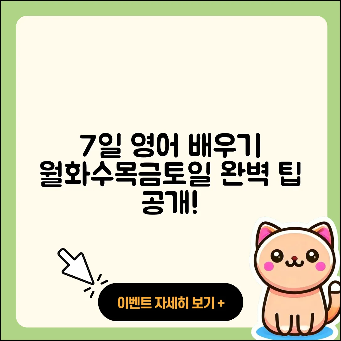 월화수목금토일 영어로 배우는 7가지 팁