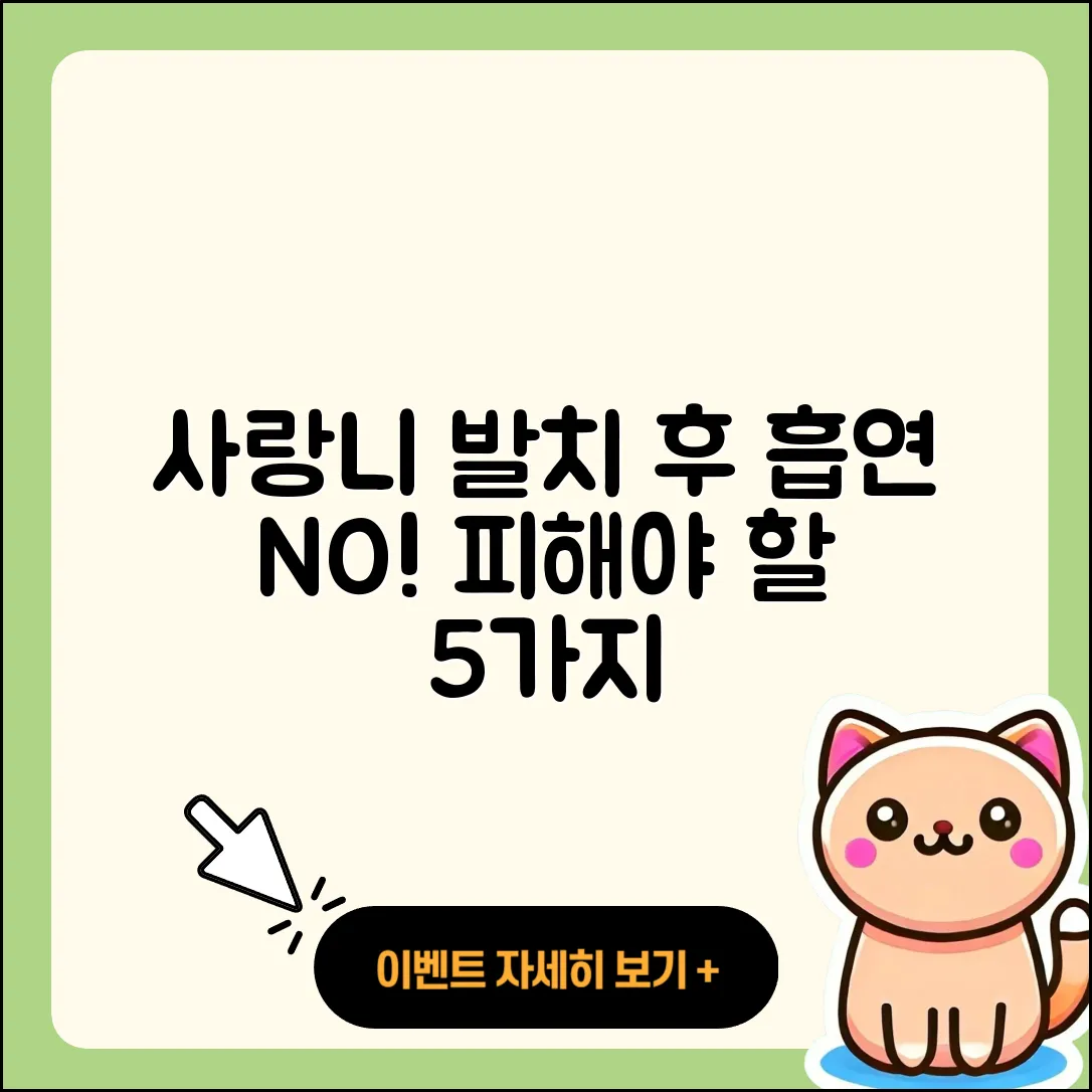 사랑니 발치 후 흡연, 피해야 할 5가지 이유