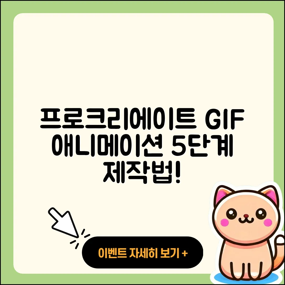 프로크리에이트 GIF 애니메이션 5단계로 만들기