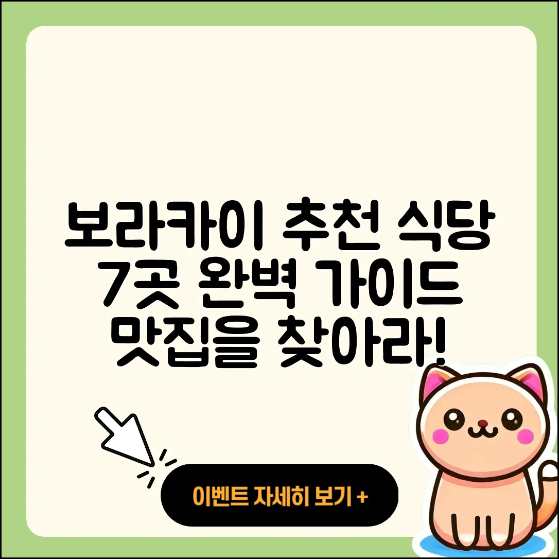보라카이 필리핀 추천 식당 7곳 완벽 가이드