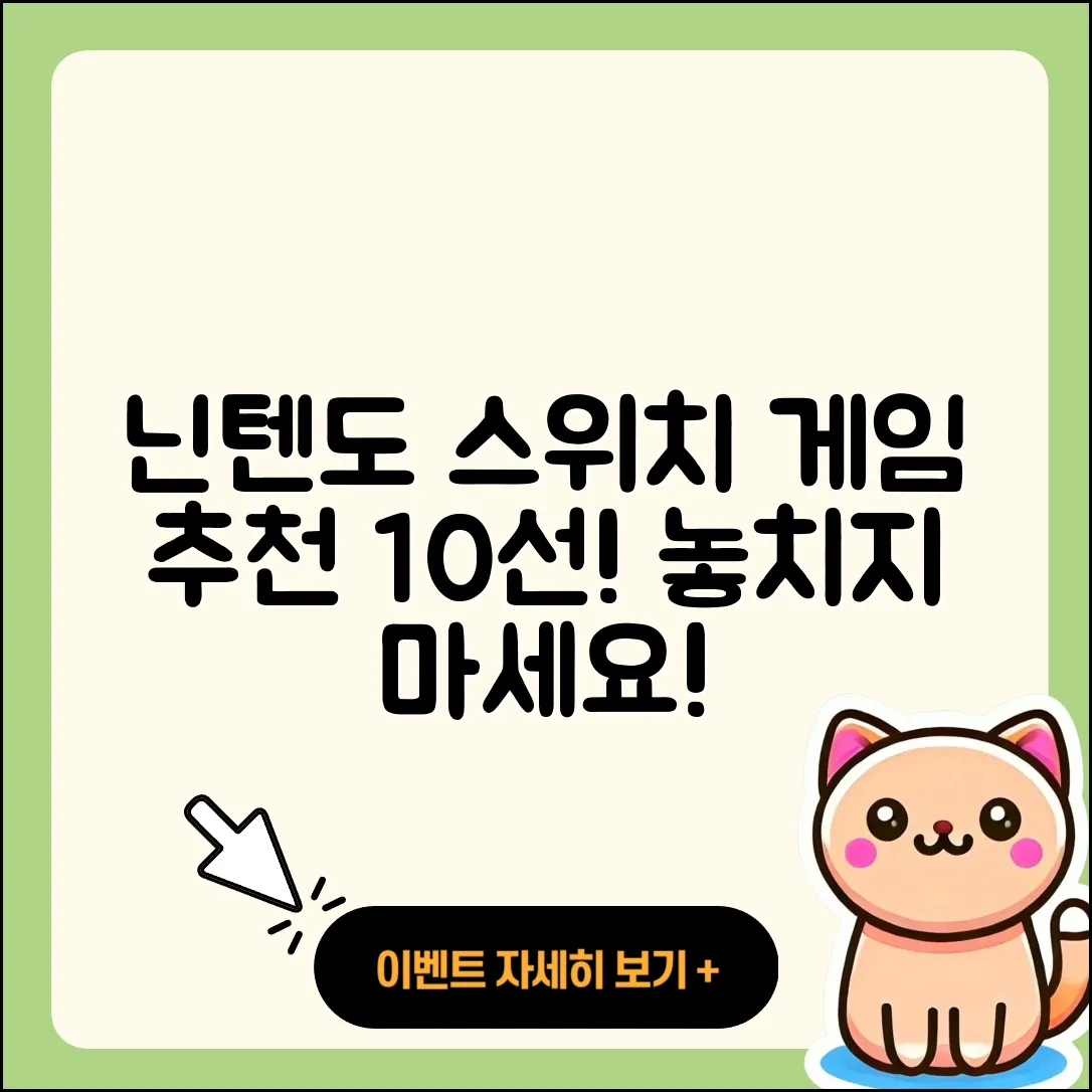 닌텐도 스위치 게임 추천 리스트 10가지