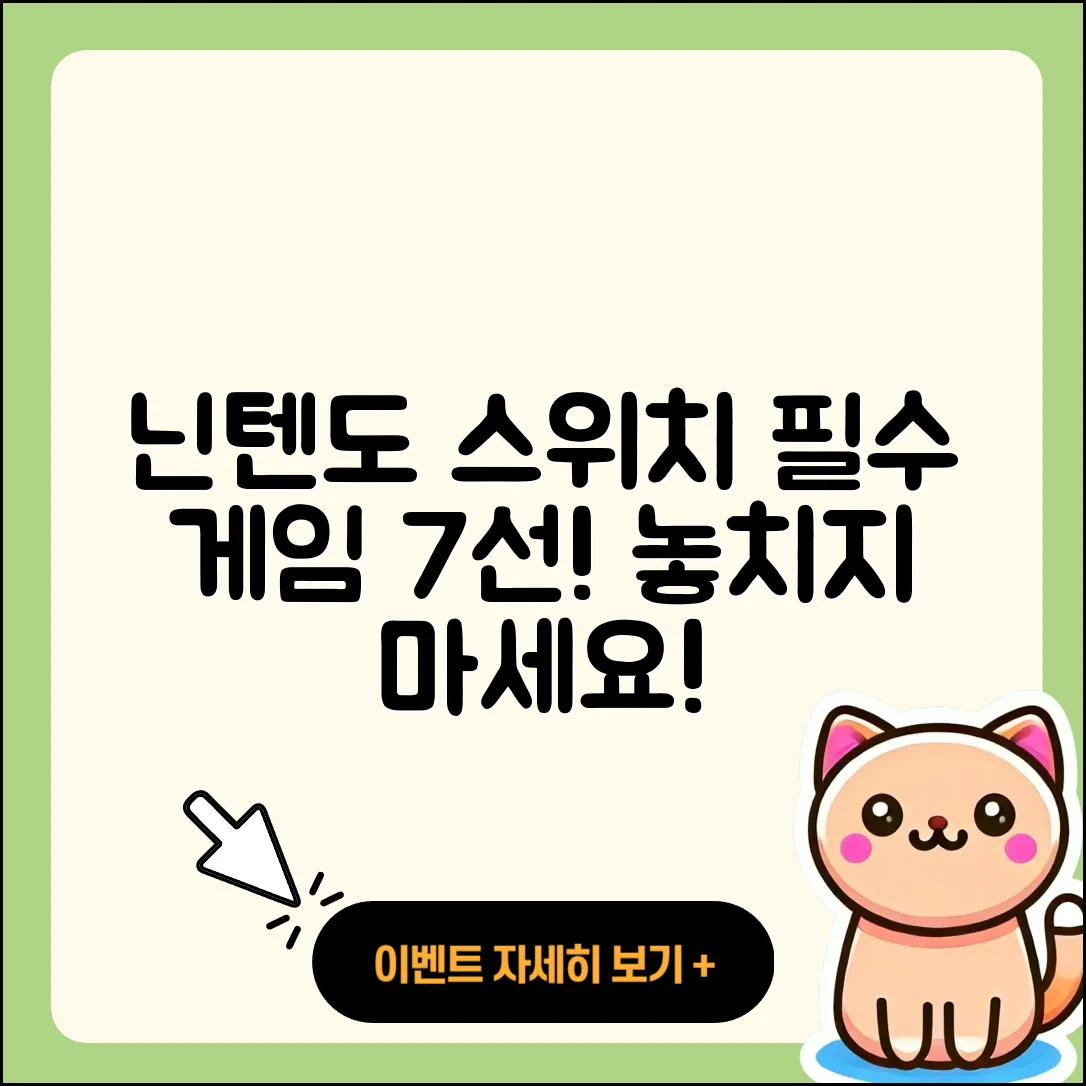 닌텐도 스위치 필수 게임 7가지 소개