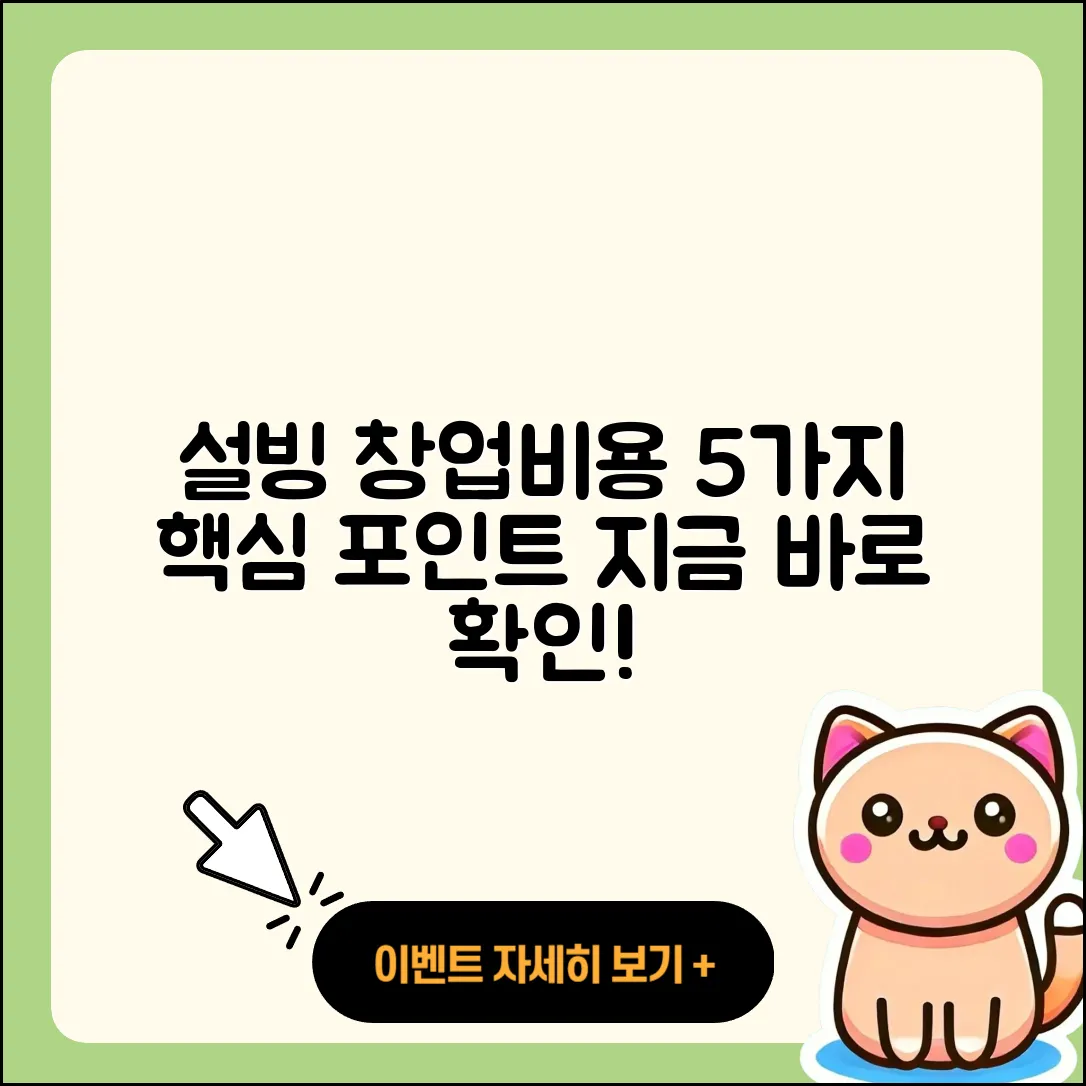 설빙 창업비용 알아보기: 5가지 핵심 포인트
