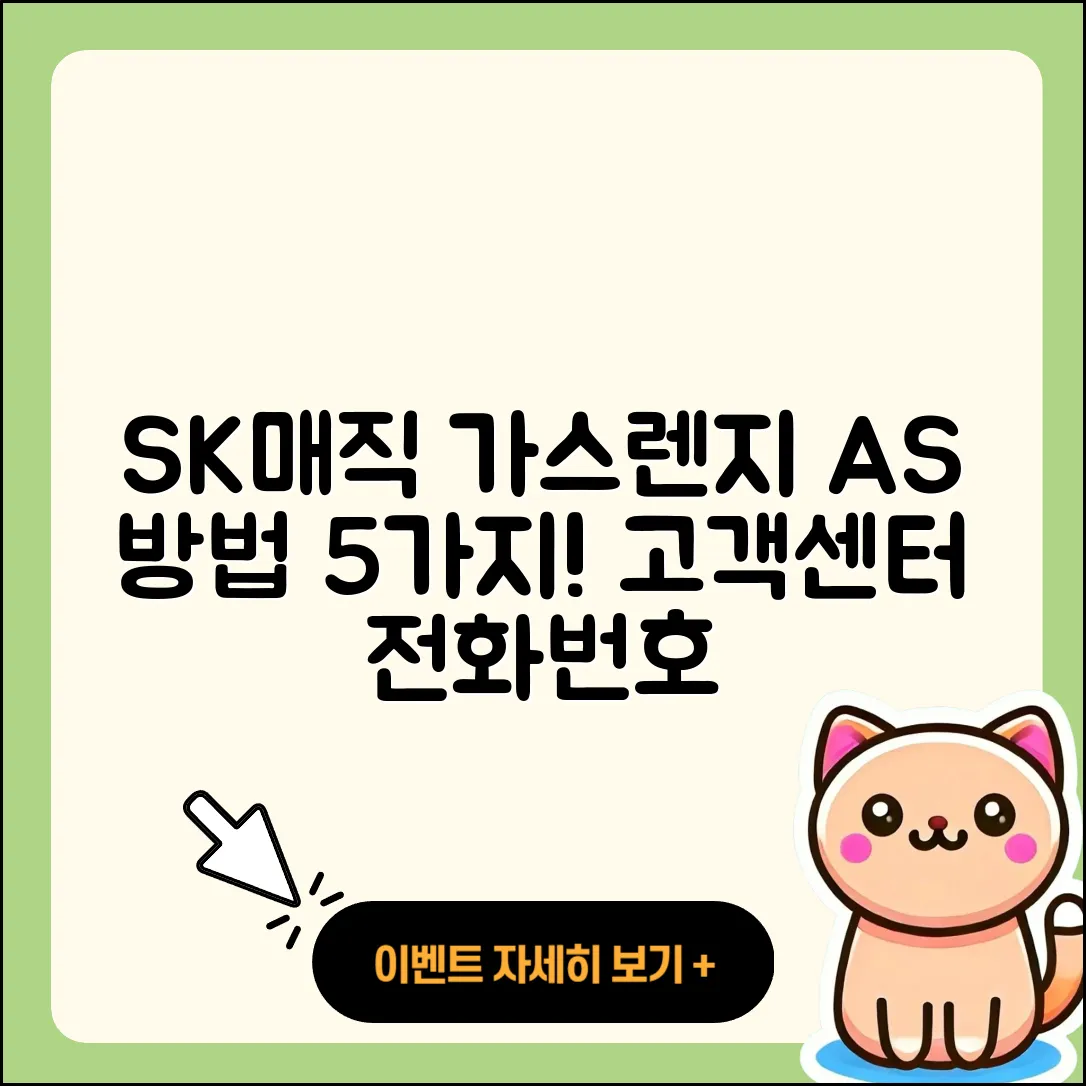 SK매직 가스렌지 AS 방법 5가지와 고객센터 전화번호