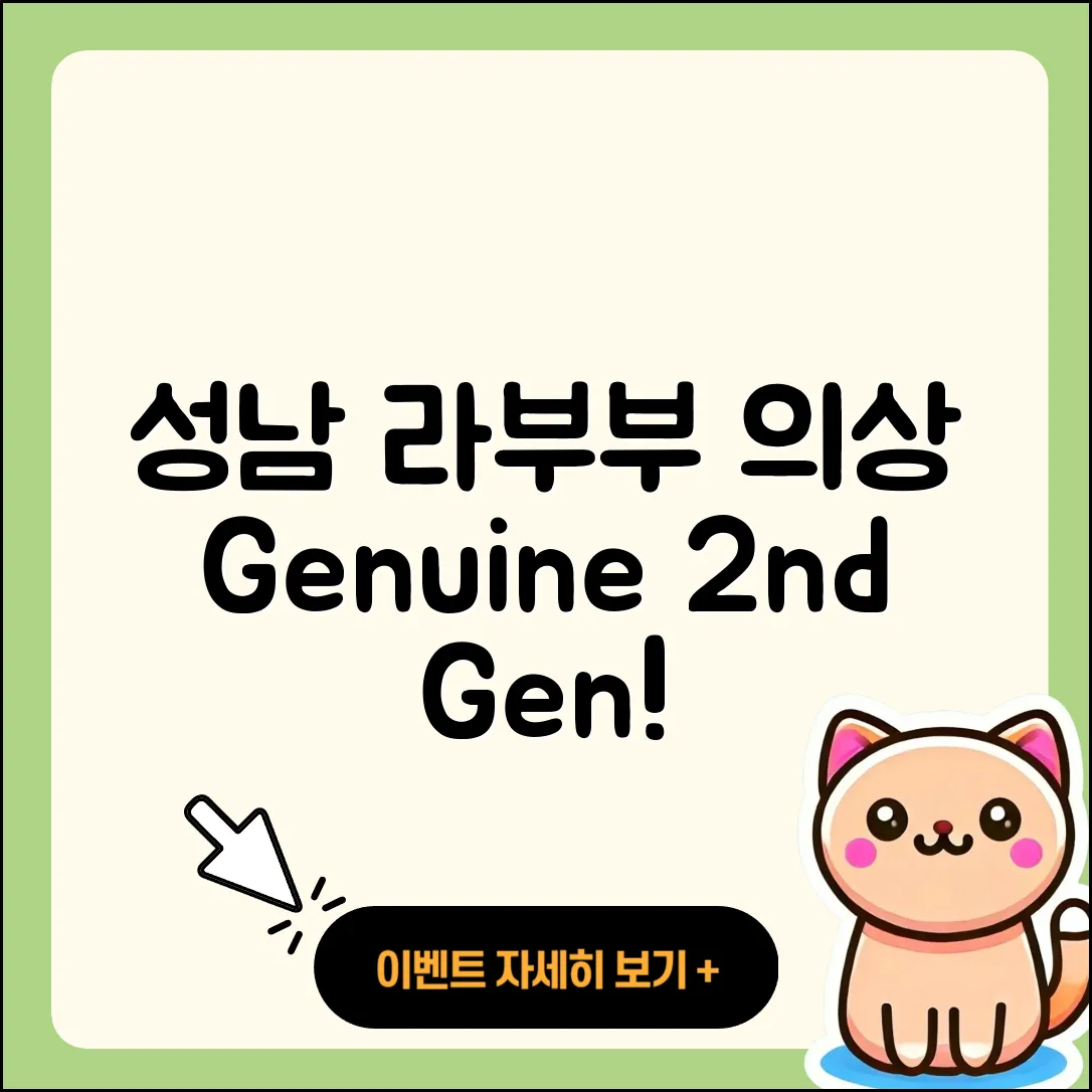 성남시 중원구 상대원1동 라부부 옷 | 정품 | 인형 | 2세대 | 1세대 | 3세대 | 캐릭터 | 2025