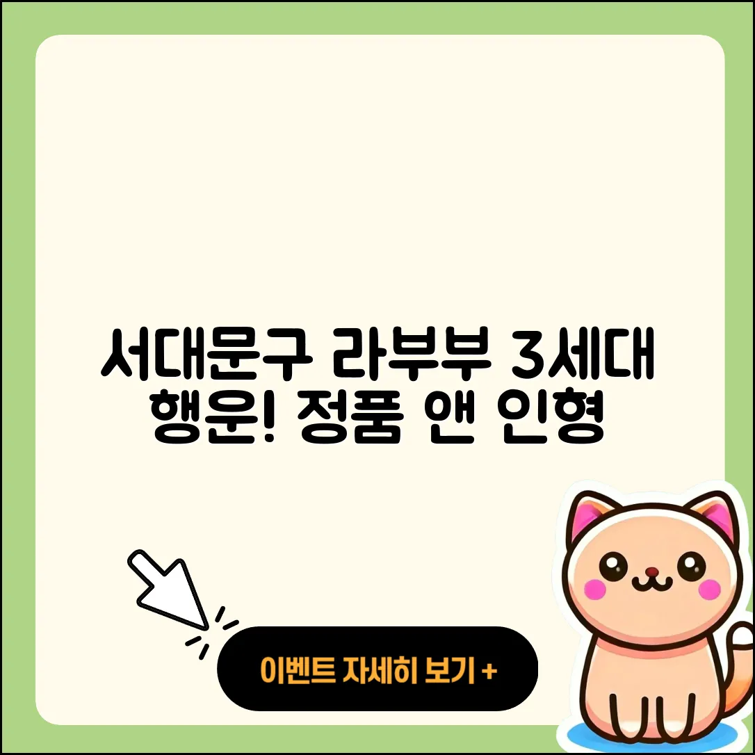 서대문구 홍2동 라부부 2세대 | 3세대 | 시크릿 | 행운 | 팝마크 | 인형 | 정품 | 옷 | 파는곳 | 가격 | 2025