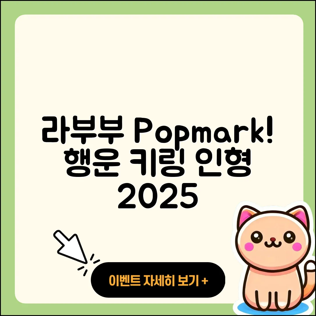 충주시 목행동 라부부 팝마크 | 시크릿 | 키링 | 행운 | 옷 | 가격 | 2세대 | 하이라이트 | 자아 | 정품 | 1세대 | 인형 | 2025