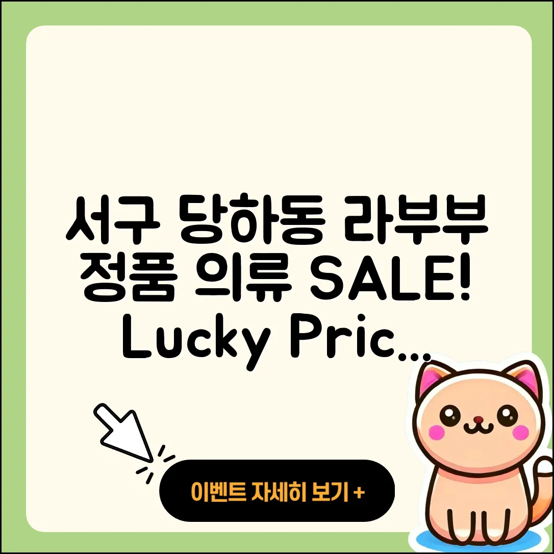 서구 당하동 라부부 파는곳 | 옷 | 정품 | 팝마크 | 캐릭터 | 3세대 | 가격 | 행운 | 2025