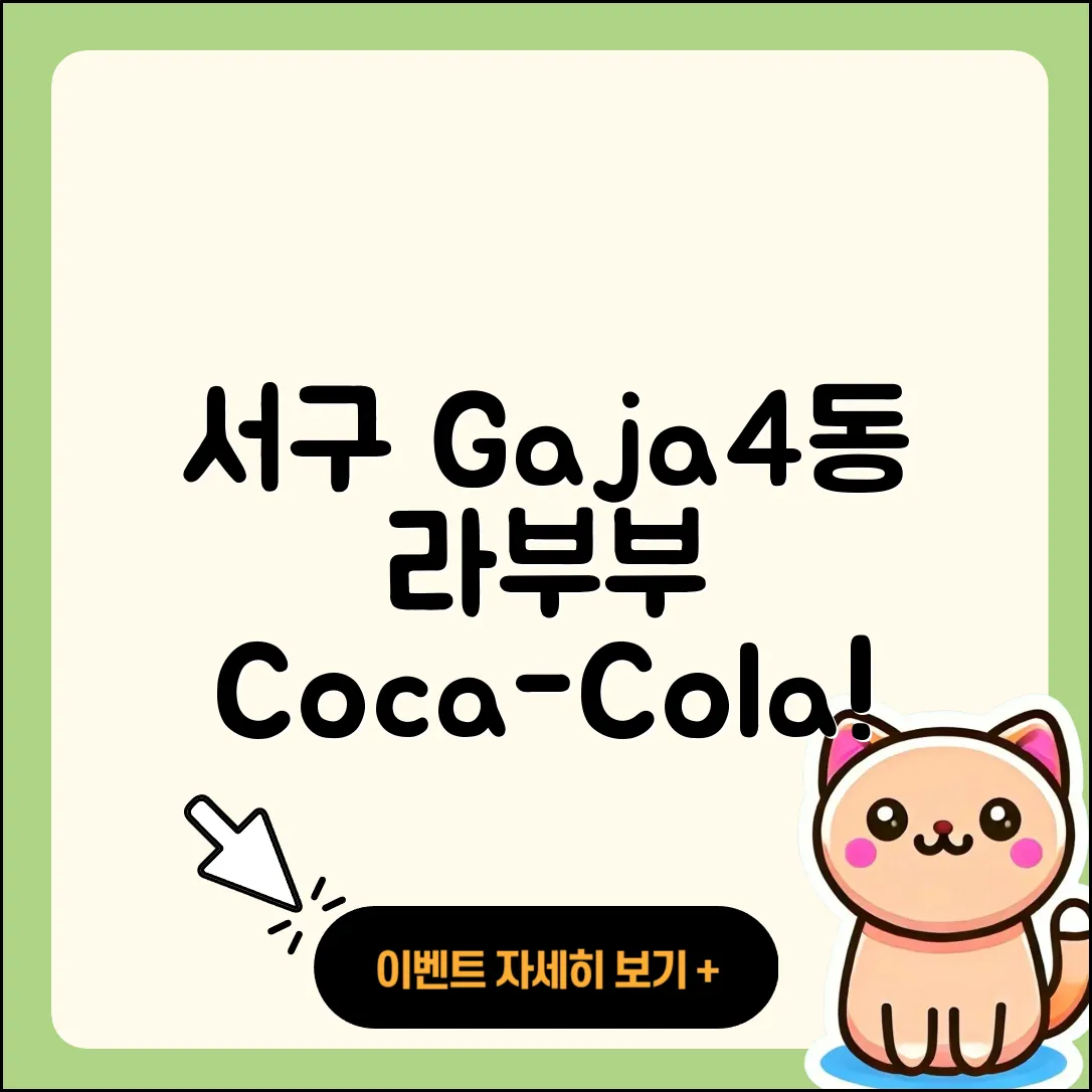 서구 가좌4동 라부부 코카콜라 | 3세대 | 시크릿 | 파는곳 | 자아 | 옷 | 가격 | 2세대 | 하이라이트 | 캐릭터 | 인형 | 정품 | 2025