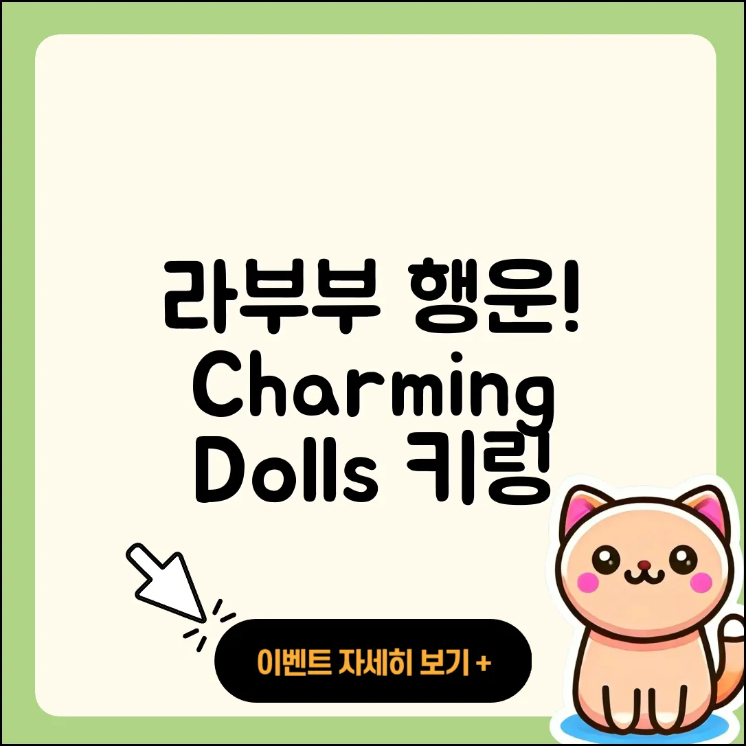 의정부시 장암동 라부부 행운 | 옷 | 키링 | 캐릭터 | 2세대 | 하이라이트 | 인형 | 2025