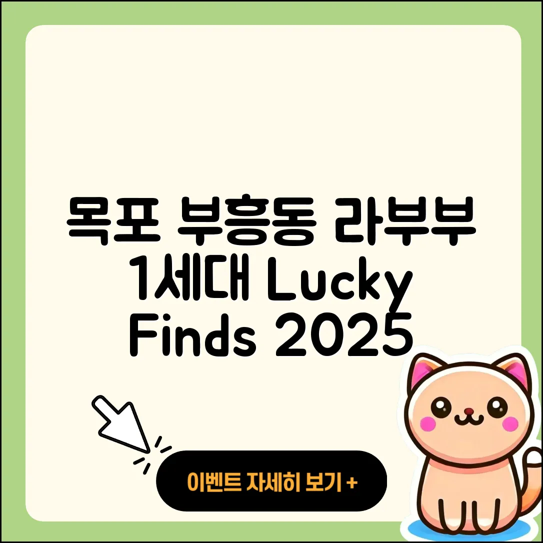 목포시 부흥동 라부부 1세대 | 옷 | 3세대 | 2세대 | 코카콜라 | 자아 | 파는곳 | 행운 | 2025