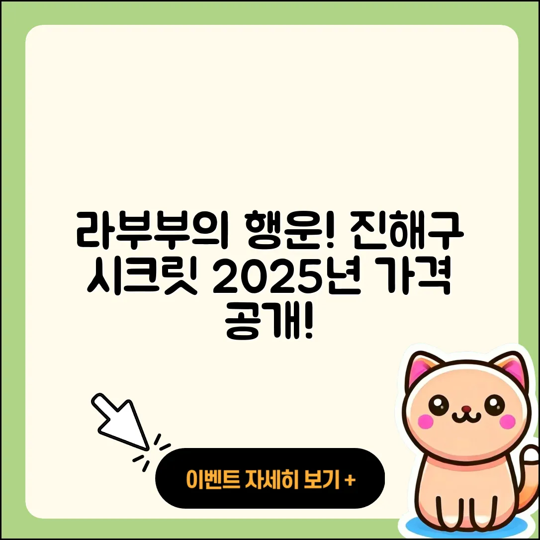 창원시 진해구 웅천동 라부부 행운 | 하이라이트 | 캐릭터 | 자아 | 인형 | 3세대 | 가격 | 시크릿 | 2025