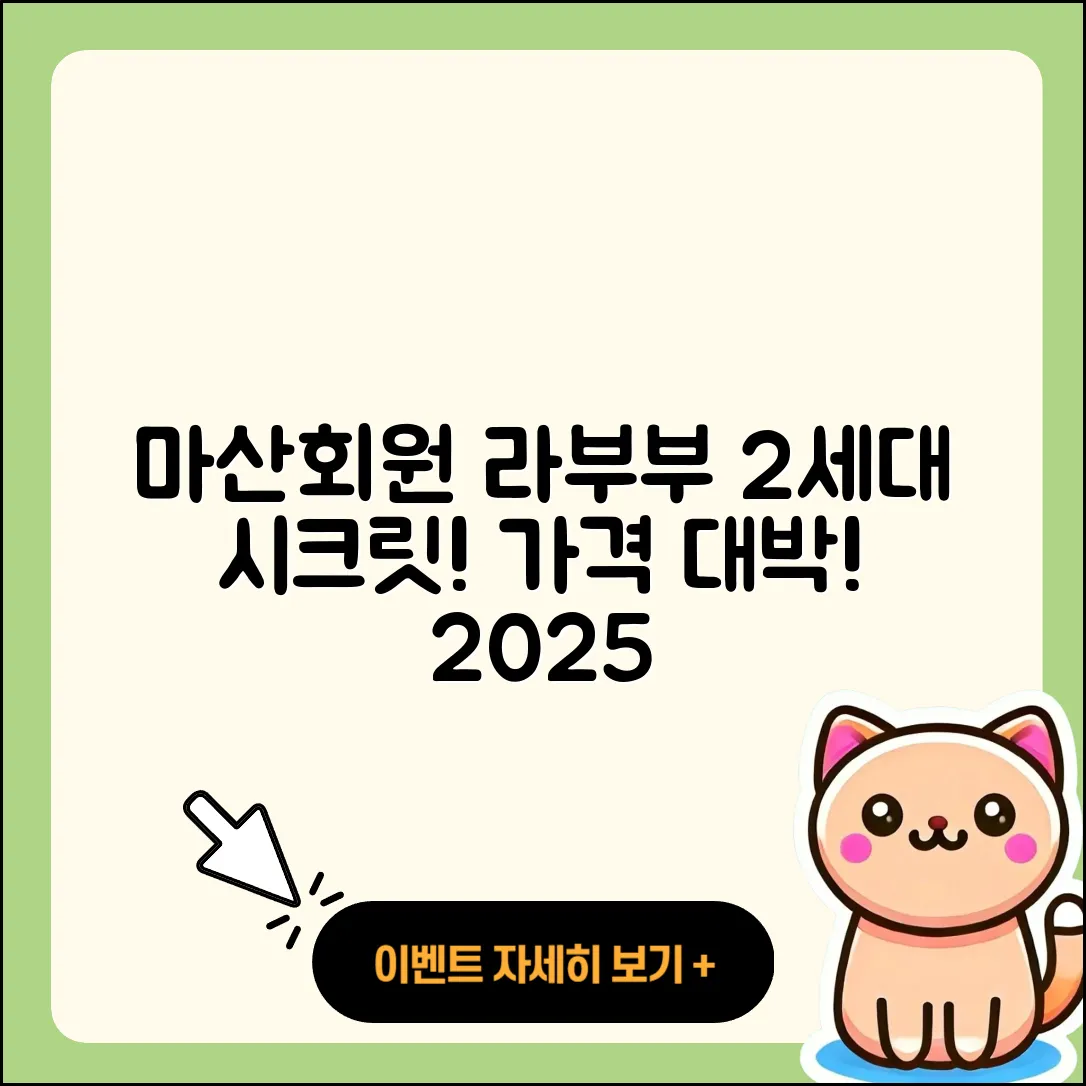 창원시 마산회원구 봉암동 라부부 파는곳 | 2세대 | 하이라이트 | 캐릭터 | 1세대 | 3세대 | 시크릿 | 가격 | 코카콜라 | 2025