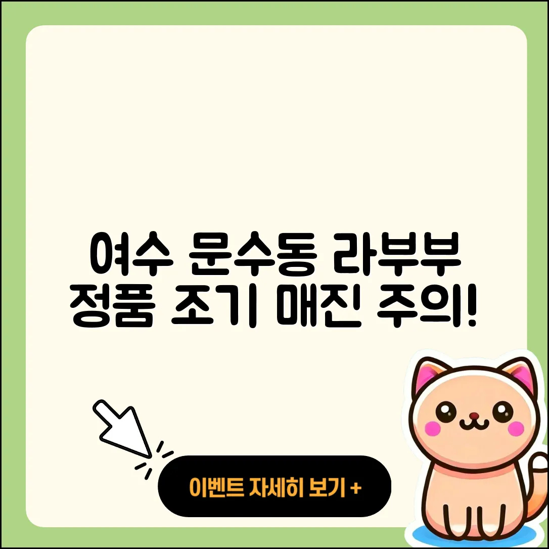 여수시 문수동 라부부 정품 | 옷 | 파는곳 | 2세대 | 3세대 | 자아 | 인형 | 2025