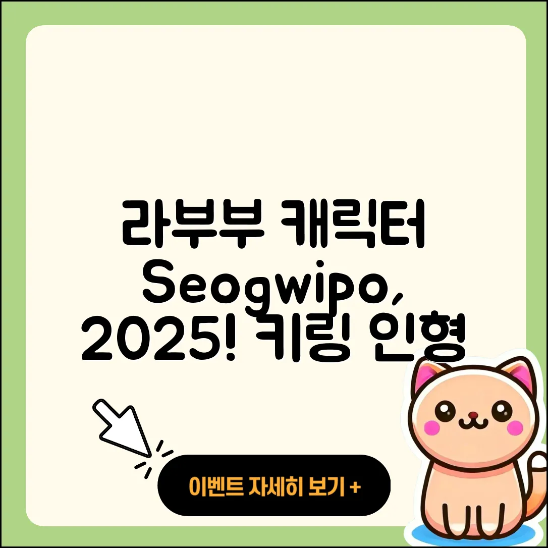 서귀포시 천지동 라부부 캐릭터 | 팝마크 | 키링 | 옷 | 인형 | 2세대 | 3세대 | 시크릿 | 2025