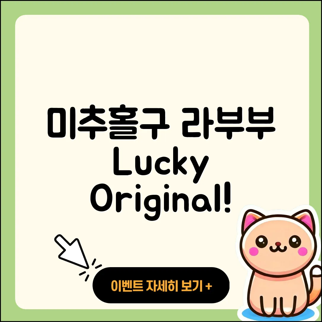 미추홀구 용현5동 라부부 하이라이트 | 팝마크 | 행운 | 1세대 | 옷 | 파는곳 | 코카콜라 | 2세대 | 캐릭터 | 정품 | 가격 | 시크릿 | 2025