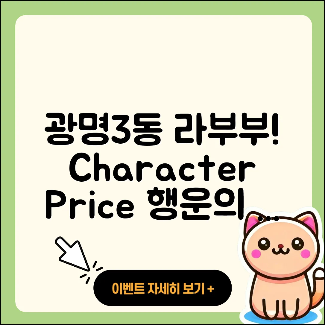 광명시 광명3동 라부부 하이라이트 | 캐릭터 | 가격 | 시크릿 | 키링 | 인형 | 자아 | 행운 | 1세대 | 2세대 | 파는곳 | 2025