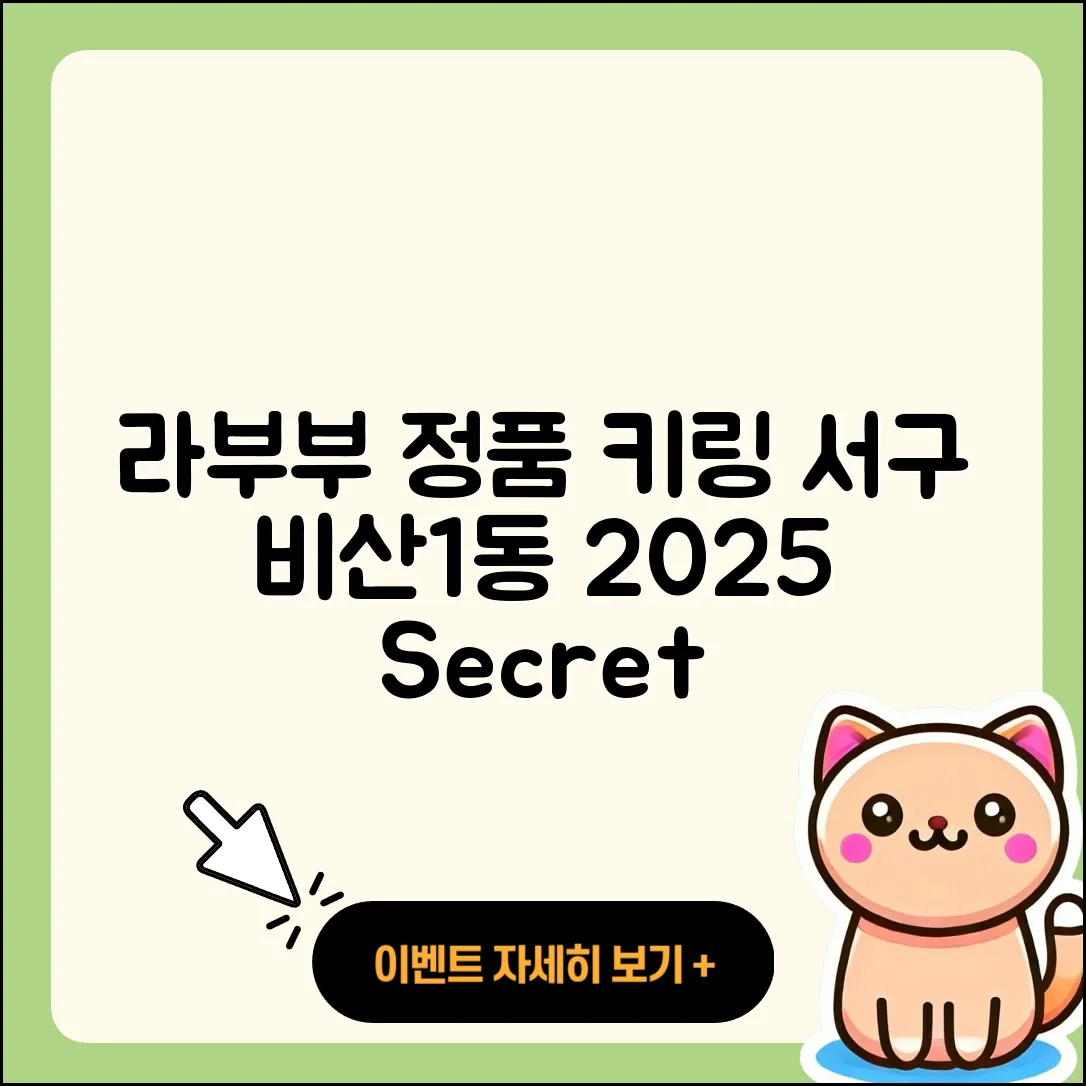 서구 비산1동 라부부 정품 | 자아 | 팝마크 | 하이라이트 | 키링 | 시크릿 | 2025