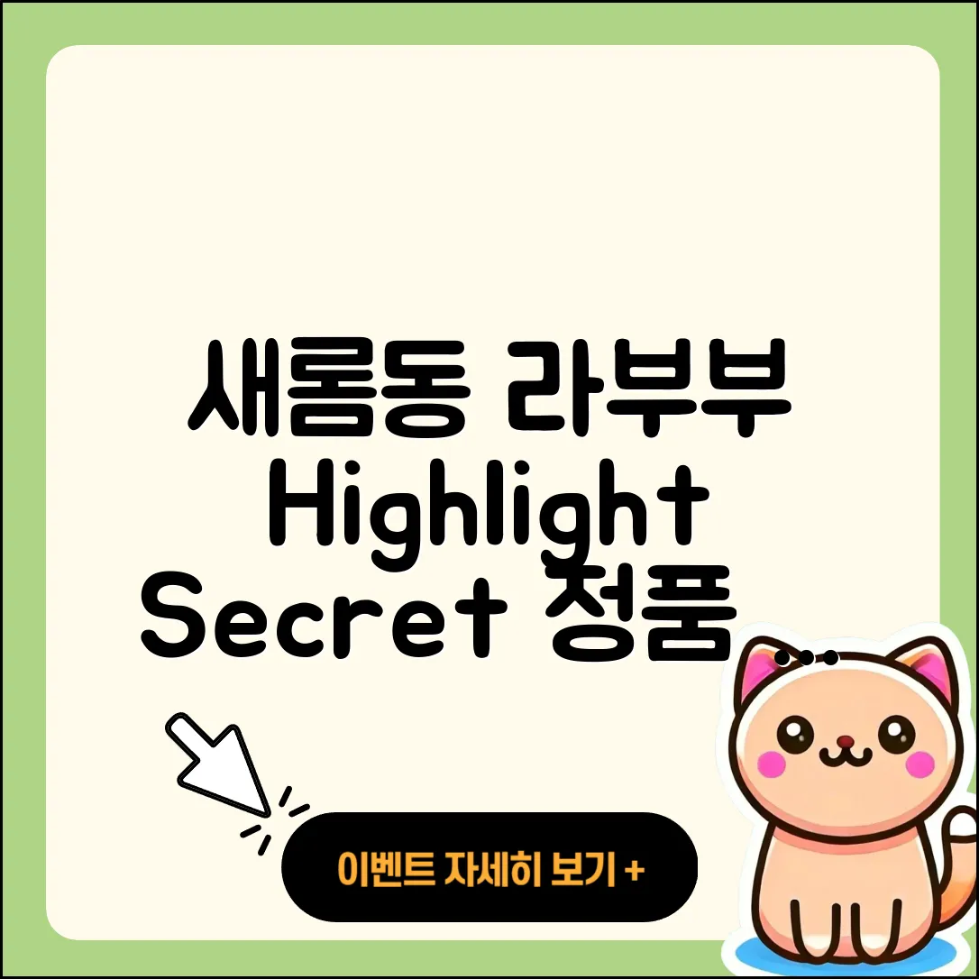 새롬동 라부부 하이라이트 | 시크릿 | 1세대 | 키링 | 정품 | 자아 | 팝마크 | 옷 | 2025