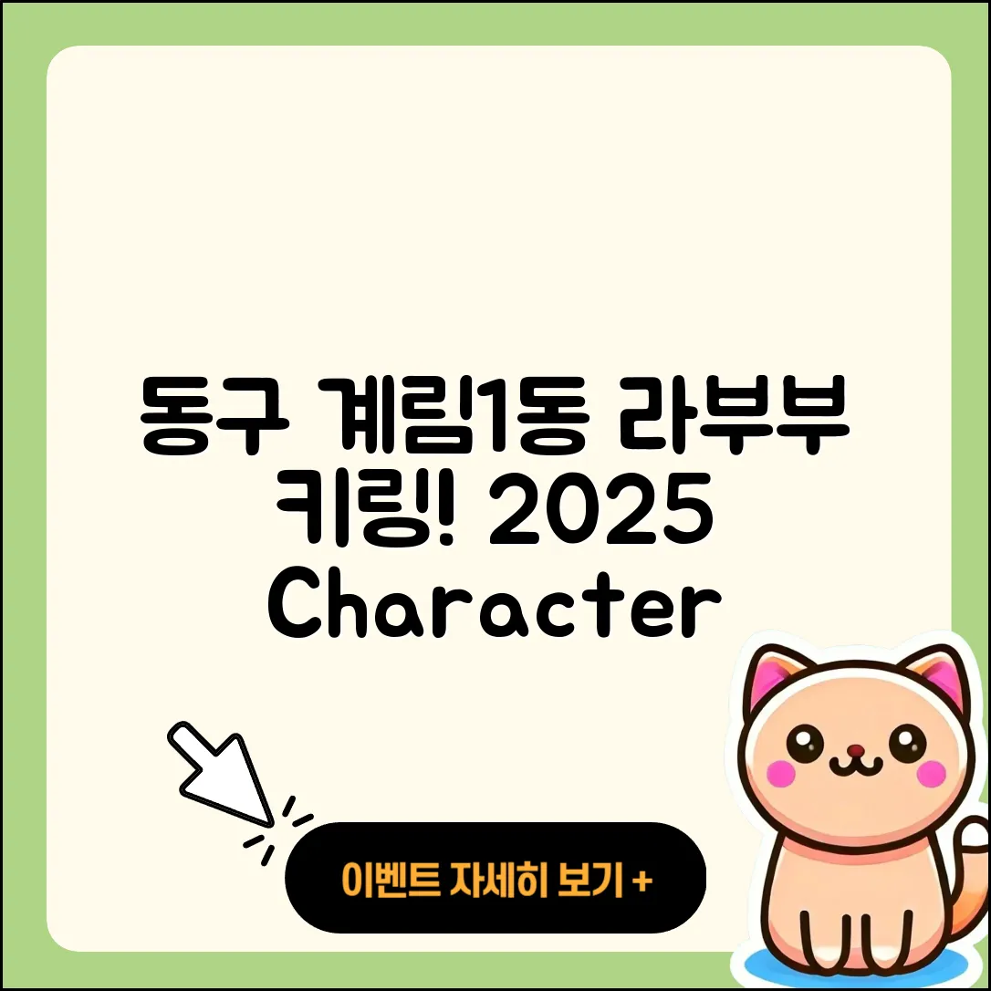 동구 계림1동 라부부 키링 | 옷 | 인형 | 2세대 | 캐릭터 | 자아 | 가격 | 1세대 | 2025