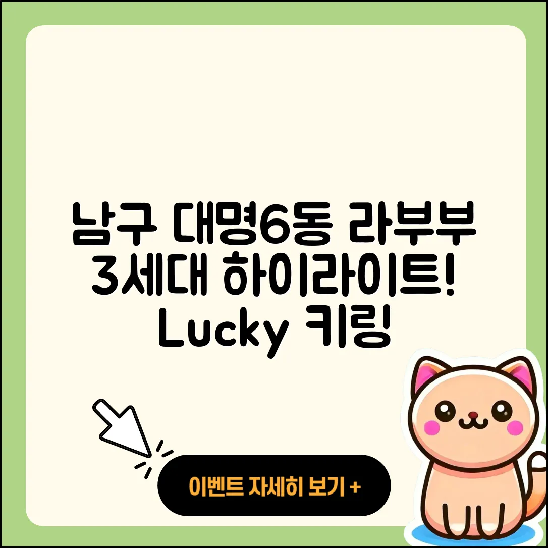 남구 대명6동 라부부 3세대 | 옷 | 하이라이트 | 행운 | 캐릭터 | 키링 | 2025