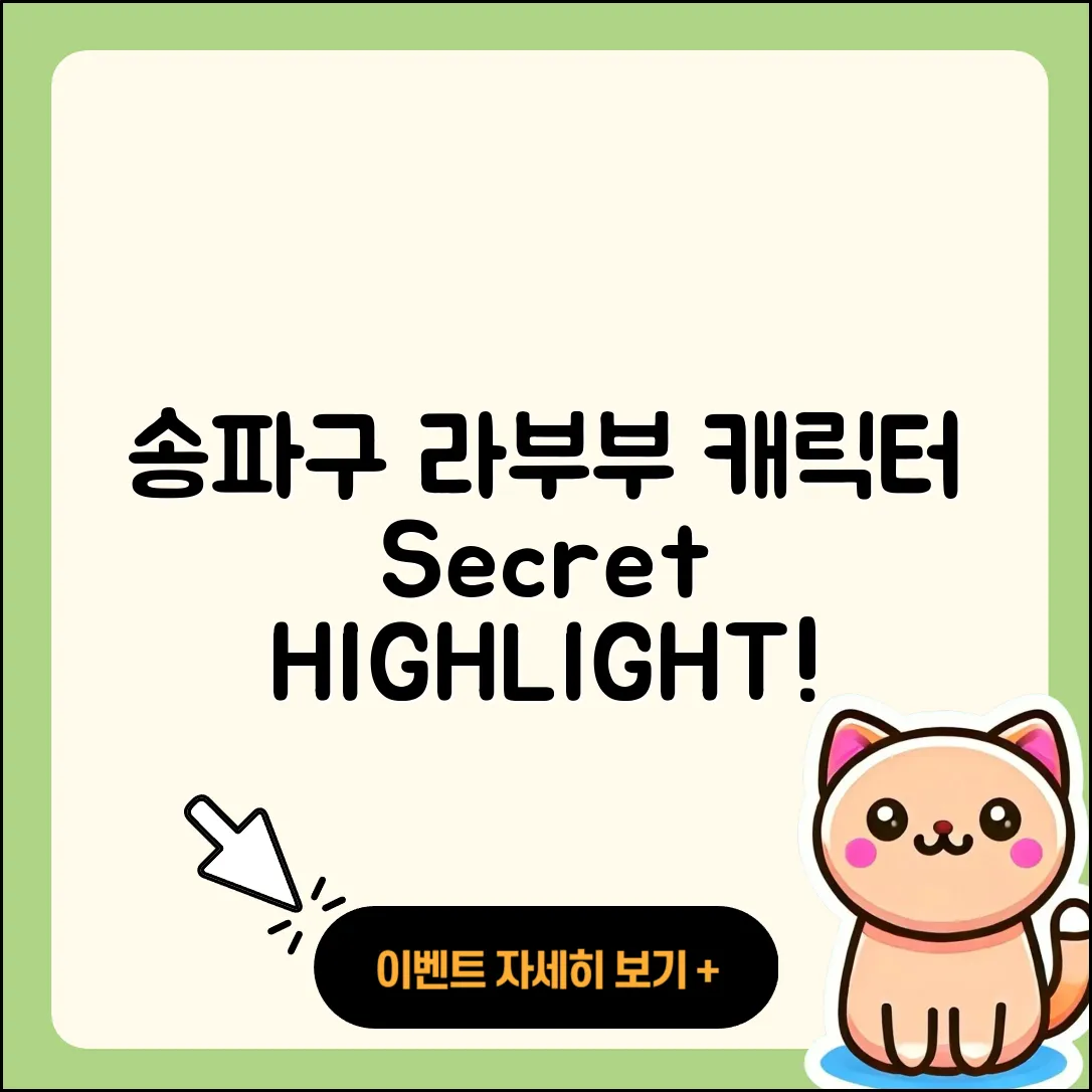 송파구 풍납1동 라부부 캐릭터 | 시크릿 | 하이라이트 | 팝마크 | 2세대 | 파는곳 | 코카콜라 | 자아 | 행운 | 3세대 | 정품 | 2025