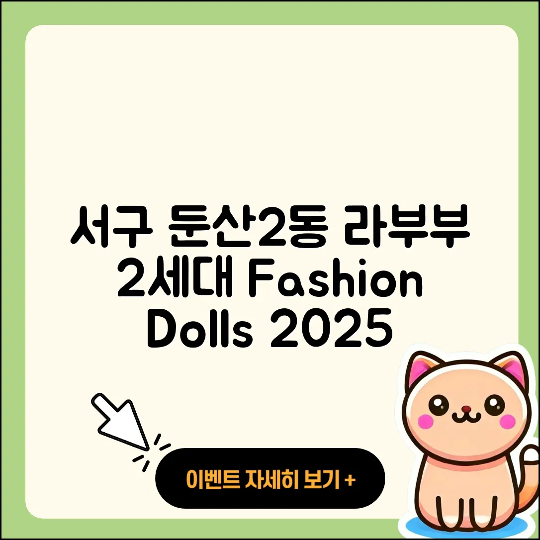 서구 둔산2동 라부부 2세대 | 3세대 | 옷 | 캐릭터 | 시크릿 | 인형 | 2025