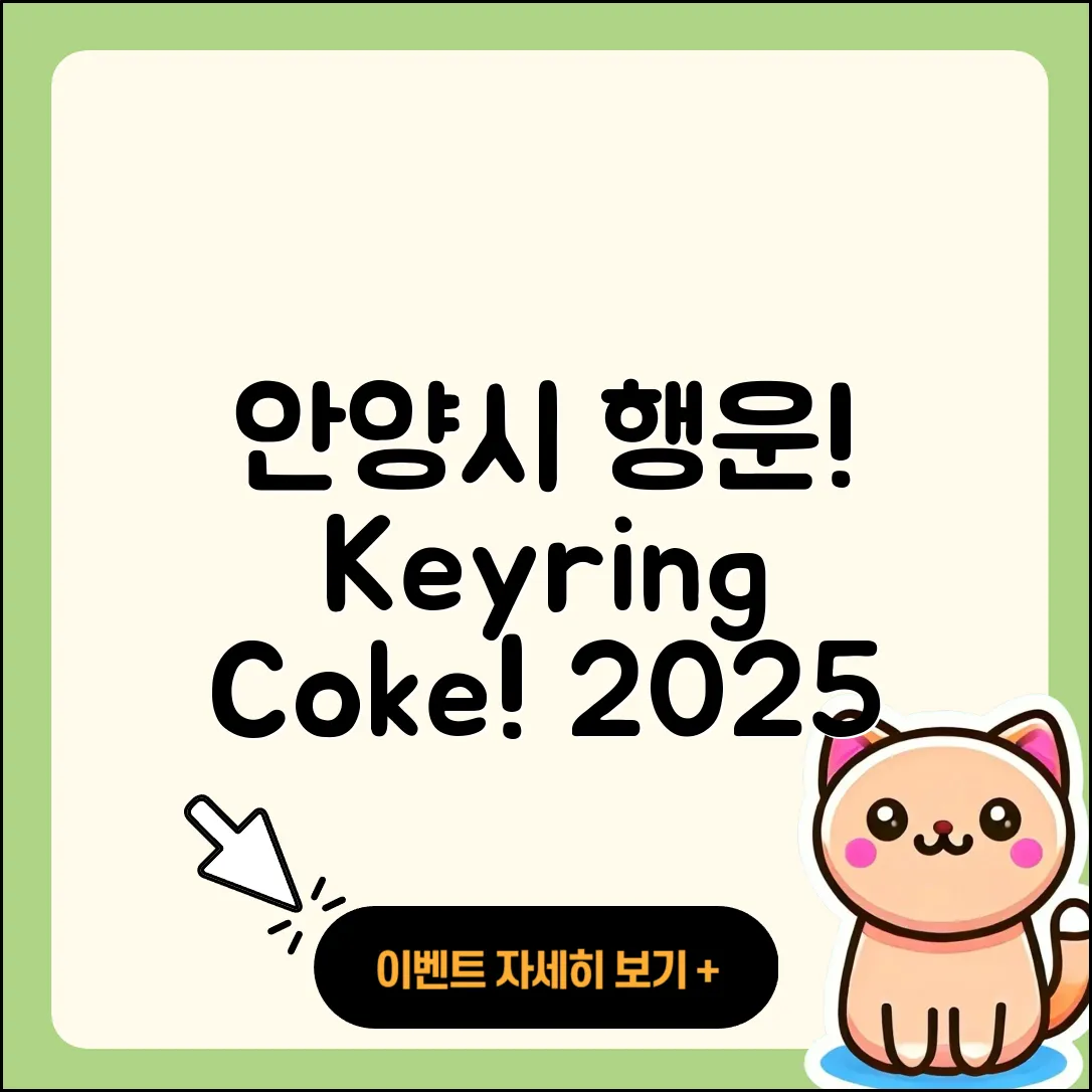 안양시 동안구 관양1동 라부부 행운 | 키링 | 1세대 | 코카콜라 | 팝마크 | 2세대 | 시크릿 | 캐릭터 | 2025